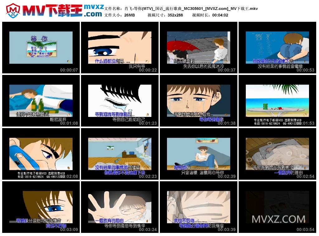 肖飞-等你(MTV)_国语_流行歌曲_MC305601